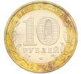 Монета 10 рублей 2008 года ММД «Российская Федерация — Удмуртская Республика» (Артикул: T11-48207) — Фото №2