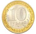 Монета 10 рублей 2009 года СПМД «Российская Федерация — Кировская область» (Артикул: T11-48215) — Фото №2