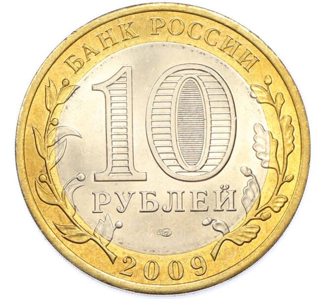 Монета 10 рублей 2009 года СПМД «Российская Федерация — Кировская область» (Артикул: T11-48215) — Фото №2