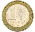 Монета 10 рублей 2005 года ММД «Российская Федерация — Москва» (Артикул: T11-48216) — Фото №2