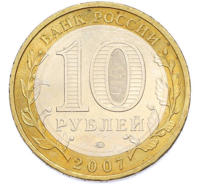 Монета 10 рублей 2007 года ММД «Российская Федерация — Липецкая область» (Артикул: T11-48221) — Фото №2