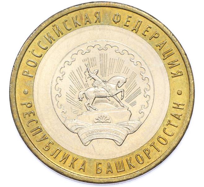 Монета 10 рублей 2007 года ММД «Российская Федерация — Республика Башкортостан» (Артикул: T11-48224) — Фото №1