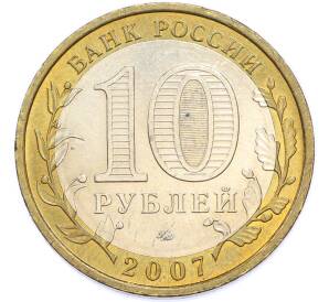 10 рублей 2007 года ММД «Российская Федерация — Республика Башкортостан» — Фото №2