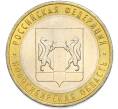 Монета 10 рублей 2007 года ММД «Российская Федерация — Новосибирская область» (Артикул: T11-48225) — Фото №1