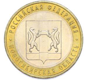 10 рублей 2007 года ММД «Российская Федерация — Новосибирская область» — Фото №1