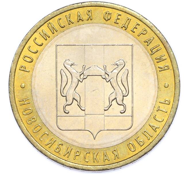 Монета 10 рублей 2007 года ММД «Российская Федерация — Новосибирская область» (Артикул: T11-48225) — Фото №1