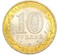 Монета 10 рублей 2006 года СПМД «Российская Федерация — Республика Алтай» (Артикул: T11-48230) — Фото №2