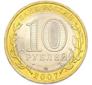 10 рублей 2007 года СПМД «Российская Федерация — Архангельская область» — Фото №2