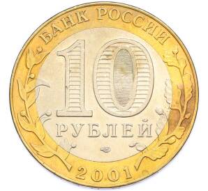 10 рублей 2001 года СПМД «Гагарин» — Фото №2