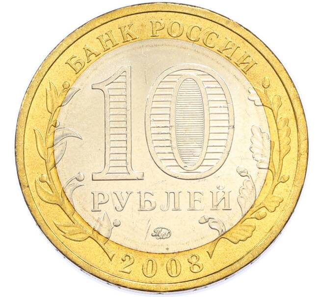 Монета 10 рублей 2008 года ММД «Древние города России — Смоленск» (Артикул: T11-48237) — Фото №2