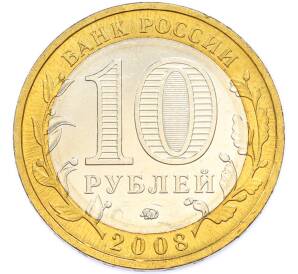 10 рублей 2008 года ММД «Древние города России — Приозерск» — Фото №2