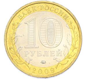 10 рублей 2009 года ММД «Древние города России — Галич» — Фото №2