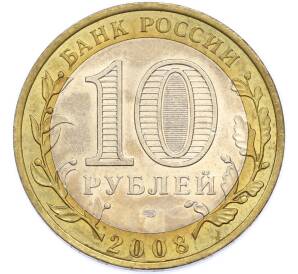 10 рублей 2008 года СПМД «Древние города России — Владимир» — Фото №2