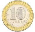 Монета 10 рублей 2010 года СПМД «Древние города России — Брянск» (Артикул: T11-48249) — Фото №2