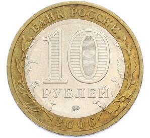 10 рублей 2006 года ММД «Древние города России — Каргополь» — Фото №2