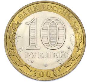 10 рублей 2005 года СПМД «Древние города России — Казань» — Фото №2