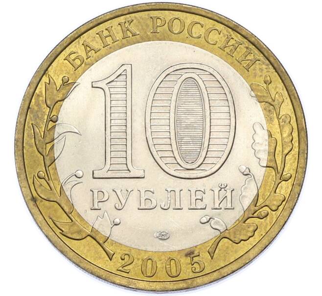 Монета 10 рублей 2005 года СПМД «Древние города России — Казань» (Артикул: T11-48251) — Фото №2