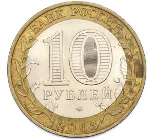 10 рублей 2003 года СПМД «Древние города России — Муром» — Фото №2