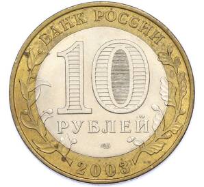 10 рублей 2003 года СПМД «Древние города России — Псков» — Фото №2
