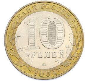 10 рублей 2004 года ММД «Древние города России — Дмитров» — Фото №2