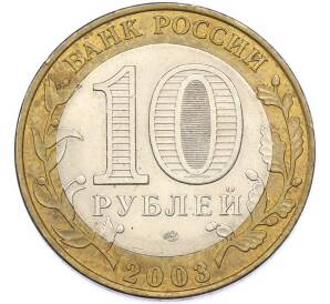10 рублей 2003 года СПМД «Древние города России — Псков» — Фото №2