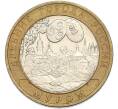 Монета 10 рублей 2003 года СПМД «Древние города России — Муром» (Артикул: T11-48261) — Фото №1