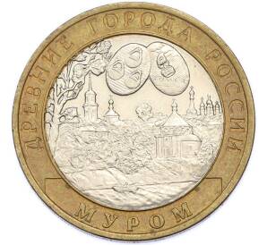 10 рублей 2003 года СПМД «Древние города России — Муром» — Фото №1