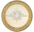 Монета 10 рублей 2002 года ММД «Министерство внутренних дел» (Артикул: T11-48272) — Фото №1