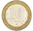 Монета 10 рублей 2002 года ММД «Министерство внутренних дел» (Артикул: T11-48272) — Фото №2