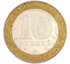 10 рублей 2004 года ММД «Древние города России — Ряжск» — Фото №2