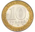 Монета 10 рублей 2002 года СПМД «Министерство финансов» (Артикул: T11-48278) — Фото №2