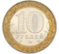 Монета 10 рублей 2002 года СПМД «Министерство финансов» (Артикул: T11-48279) — Фото №2