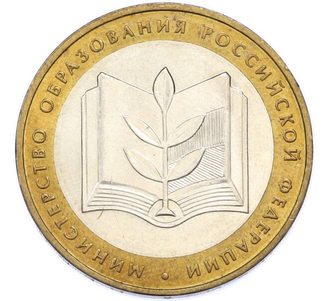 Монета 10 рублей 2002 года ММД «Министерство образования» (Артикул: T11-48280) — Фото №1