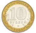 Монета 10 рублей 2002 года ММД «Министерство образования» (Артикул: T11-48280) — Фото №2