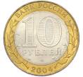 Монета 10 рублей 2004 года СПМД «Древние города России — Кемь» (Артикул: T11-48284) — Фото №2