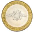 Монета 10 рублей 2002 года ММД «Министерство внутренних дел» (Артикул: T11-48286) — Фото №1