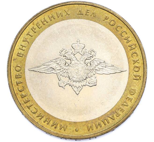 Монета 10 рублей 2002 года ММД «Министерство внутренних дел» (Артикул: T11-48286) — Фото №1