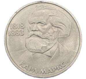 1 рубль 1983 года «Карл Маркс» — Фото №1