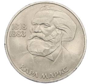 1 рубль 1983 года «Карл Маркс» — Фото №1