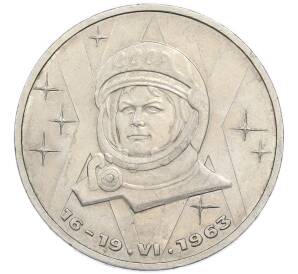 1 рубль 1983 года «Валентина Терешкова» — Фото №1