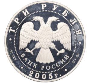 3 рубля 2005 года ММД «Лунный календарь — Год Петуха» — Фото №2