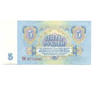 5 рублей 1961 года — Фото №2