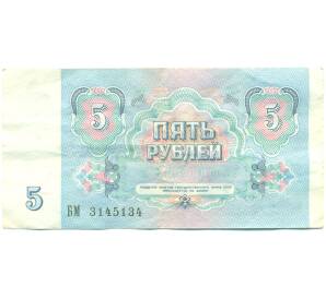 5 рублей 1991 года — Фото №2