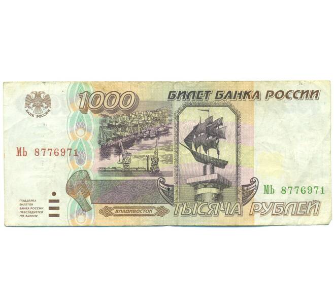 Банкнота 1000 рублей 1995 года (Артикул: K12-89811) — Фото №1