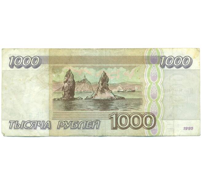 Банкнота 1000 рублей 1995 года (Артикул: K12-89811) — Фото №2