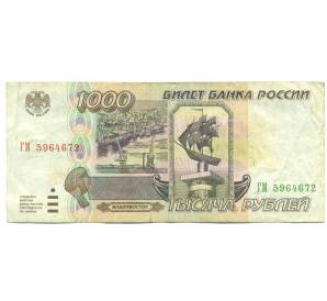 1000 рублей 1995 года — Фото №1