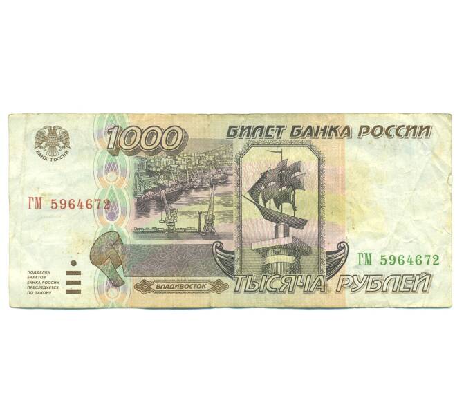 Банкнота 1000 рублей 1995 года (Артикул: K12-89812) — Фото №1