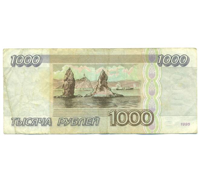 Банкнота 1000 рублей 1995 года (Артикул: K12-89812) — Фото №2