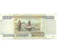 Банкнота 1000 рублей 1995 года (Артикул: K12-89814) — Фото №2