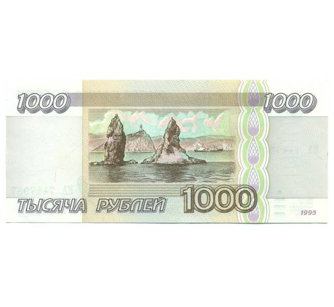 Банкнота 1000 рублей 1995 года (Артикул: K12-89816) — Фото №2